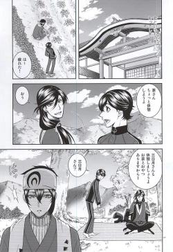 Page 4 of Koi no Eyami