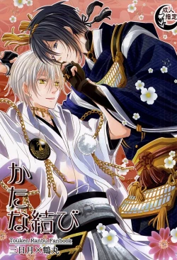 Page 1 of Katana Musubi