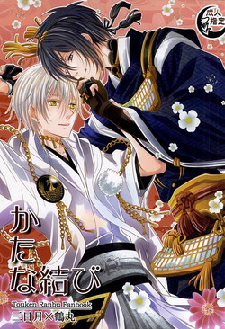 Download Katana Musubi