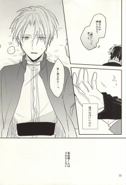 Page 18 of Boku no Iutoori