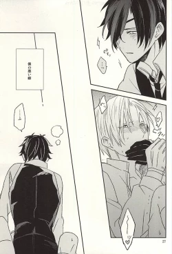 Page 22 of Boku no Iutoori