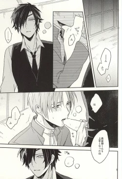 Page 2 of Boku no Iutoori