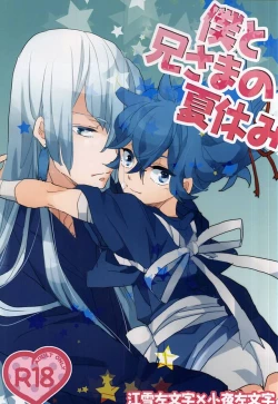 Page 1 of Boku to Nii-sama no Natsuyasumi