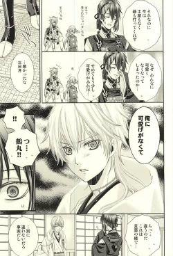 Page 8 of Koi wa Shian no Hoka