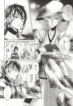Page 10 of Suizen no Mato