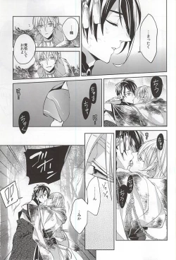 Page 11 of Suizen no Mato