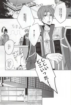 Page 14 of Suizen no Mato
