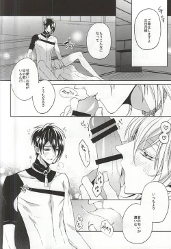Page 21 of Suizen no Mato