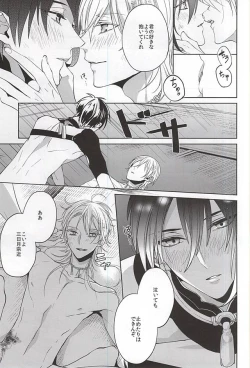 Page 28 of Suizen no Mato
