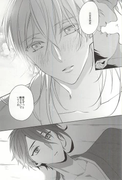 Page 43 of Suizen no Mato