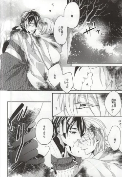Page 8 of Suizen no Mato
