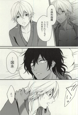 Page 20 of Ano Ko ga Hoshii