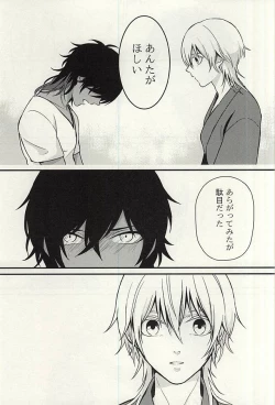 Page 24 of Ano Ko ga Hoshii