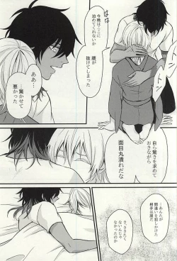 Page 26 of Ano Ko ga Hoshii