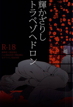 Download Kagayakazarishi Trapezohedron