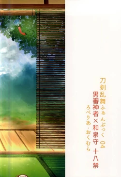 Page 17 of Ore to Izumi no Kami no Honmaru Gurashi