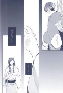 Page 16 of Majiriau Sumireiro no Shingi