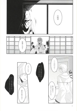 Page 23 of Somarishi wa Kuro ka Shiro ka
