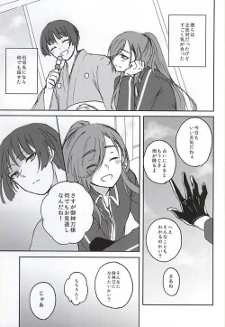 Page 5 of Goshintou Complex
