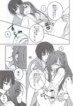 Page 7 of Goshintou Complex