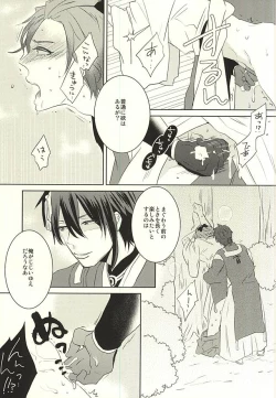Page 12 of Mikazuki-sama to Hakoiri Kasen
