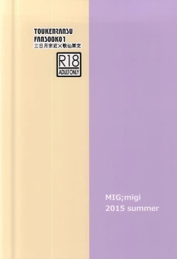 Page 18 of Mikazuki-sama to Hakoiri Kasen