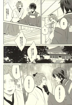 Page 9 of Mikazuki-sama to Hakoiri Kasen
