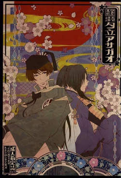 Page 1 of Yuudachi Asagao