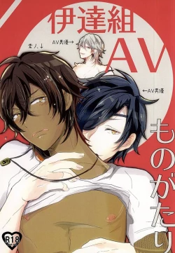 Page 1 of Dategumi AV Monogatari