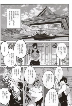 Page 3 of Sonna ni Yasashiku Semenai de