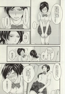 Page 16 of Anmitsu Chikan Densha in Josei Senyou Sharyou
