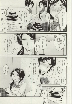 Page 18 of Anmitsu Chikan Densha in Josei Senyou Sharyou