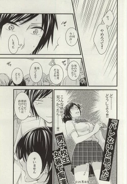 Page 6 of Anmitsu Chikan Densha in Josei Senyou Sharyou