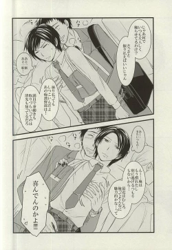 Page 9 of Anmitsu Chikan Densha in Josei Senyou Sharyou