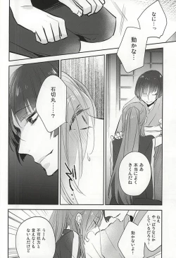 Page 17 of Kuchibiru kara Biyaku