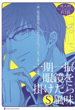 Page 1 of Ichigo Hitofuri Megane o Kaketara S Fuumi