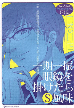 Download Ichigo Hitofuri Megane o Kaketara S Fuumi