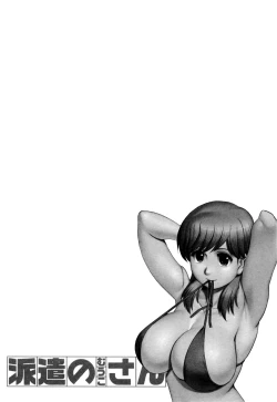 Page 7 of Haken no Muuko-san 2