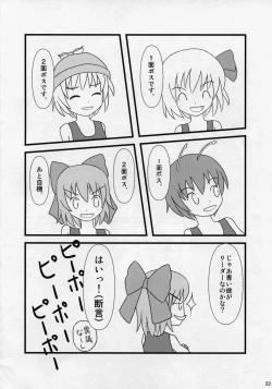 Page 21 of Touhou Natsu Inmu