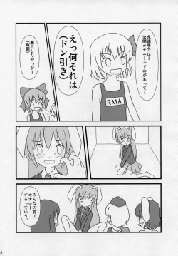 Page 22 of Touhou Natsu Inmu