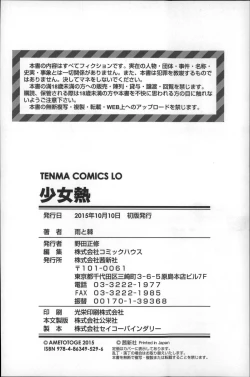 Page 182 of 少女熱