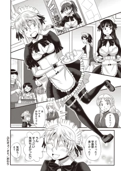 Page 117 of COMIC Masyo 2015-12