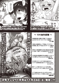 Page 294 of COMIC Masyo 2015-12