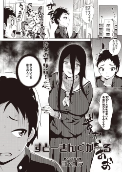 Page 74 of COMIC Masyo 2015-12