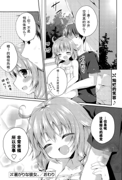 Page 21 of Atsugari na Kanojo.