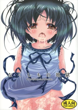 Page 1 of Nakushimono Jigoku