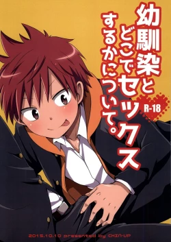 Page 1 of Osananajimi to Doko de Sex Suru ka Nitsuite.