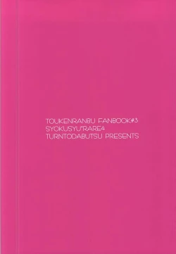 Page 19 of Rare 4 Tachi ga Matomete Shokushu ni Osowareru Hon