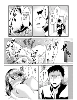 Page 12 of Dameyo, Otou4