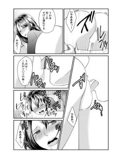 Page 29 of Dameyo, Otou4